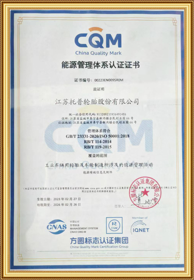 能源管理体系认证证书